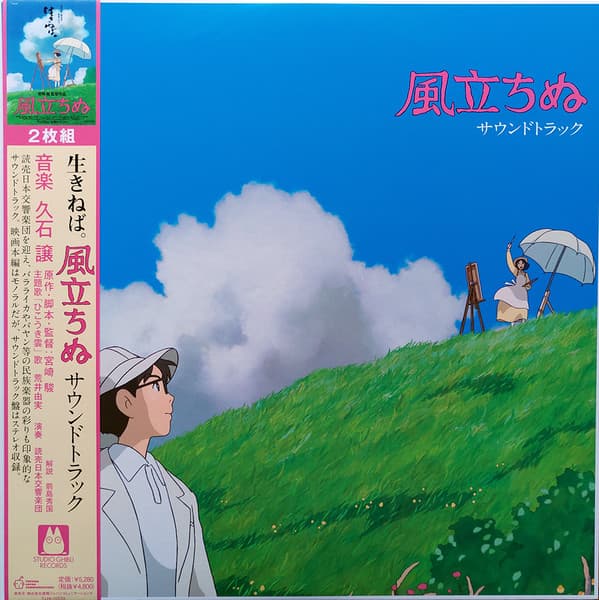 HISAISHI,JOE - WIND RISES / O.S.T. (GATE) (LTD) (RMST)