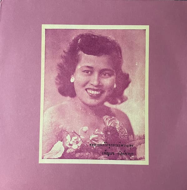 VARIOUS ARTISTS - BEGGING THE MOON: PHLENG THAI SAKON & LUK KRUNG, 1945-1960