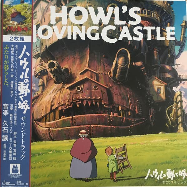 HISAISHI,JOE - HOWL'S MOVING CASTLE / O.S.T.