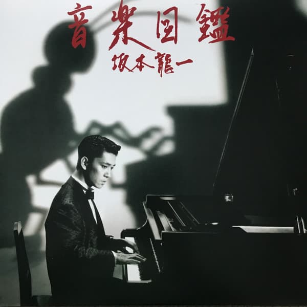SAKAMOTO, RYUICHI - ONGAKU ZUKAN  W/ BONUS 7"