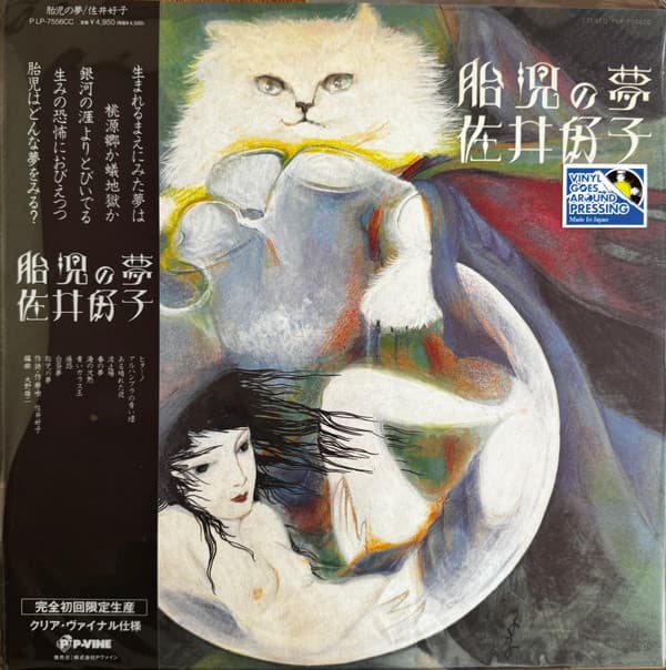 SAI,YOSHIKO - TAIJI NO YUME (CVNL)