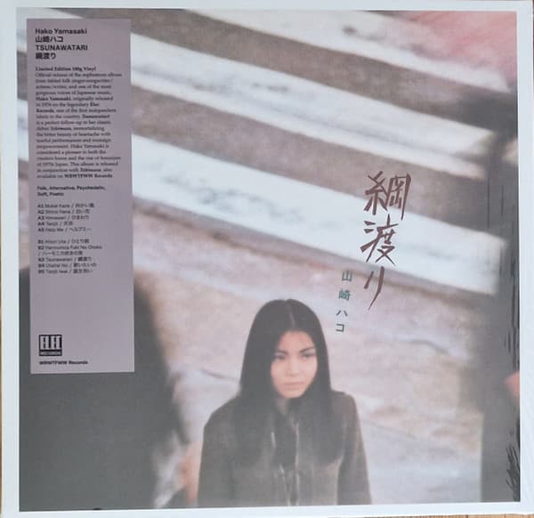 YAMASAKI, HAKO - TSUNAWATARI