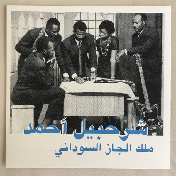 AHMED,SHARHABIL - KING OF SUDANESE JAZZ