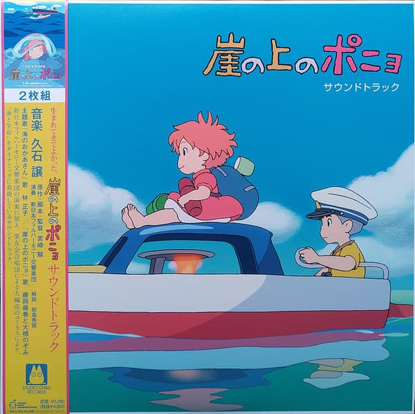 HISAISHI,JOE - PONYO ON THE CLIFF BY THE SEA / O.S.T. (GATE)