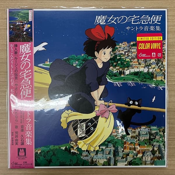 HISAISHI,JOE - KIKI'S DELIVERY SERVICE: SOUNDTRACK MUSIC (LTD)