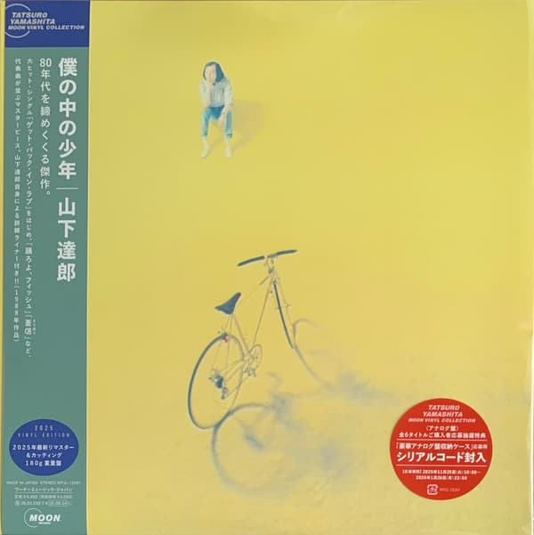 YAMASHITA,TATSURO - BOKU NO NAKA NO SHOUNEN (2025 VINYL EDITION) (LTD)