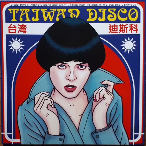TAIWAN DISCO / VARIOUS - TAIWAN DISCO / VARIOUS